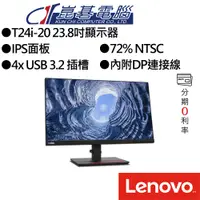 在飛比找蝦皮商城優惠-Lenovo ThinkVision T24i-20 23.