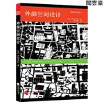 閱雲臺 外部空間設計 (日)蘆原義信 大學建築專業學習推薦書建築設計教材參考學習理論建築師住宅空間設計 建築工業出版社