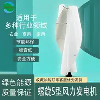 在飛比找樂天市場購物網優惠-風力發電機戶外小型家用低速永磁螺旋式伏節能全套