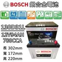 在飛比找momo購物網優惠-【BOSCH 博世】130D31L 容量94AH 銀合金汽車