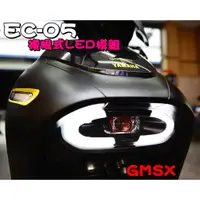 在飛比找蝦皮購物優惠-◎熱血沸騰◎EC05 EC-05 YAMAHA GMS 複合