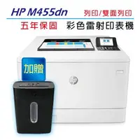 在飛比找森森購物網優惠-【加碼送hp高保密碎紙機】HP Color LaserJet