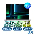 APPLE MACBOOK PRO M2 MAX 16吋 1TB 原廠保固 全新 公司貨 蘋果 筆電 RPNEW06