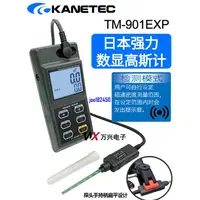 在飛比找蝦皮購物優惠-日本強力KANETEC手持數顯高斯計特斯拉計TM-901EX