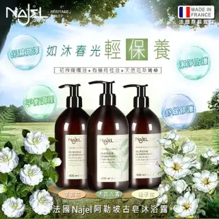 【法國NAJEL】木質沉香阿勒坡古皂液保濕草本沐浴乳400ml(總代理公司貨)