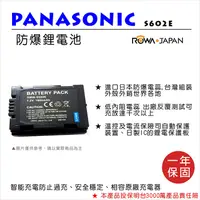 在飛比找松果購物優惠-ROWA 樂華 FOR PANASONIC S602 電池 