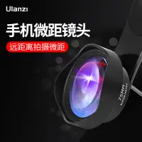 在飛比找蝦皮購物優惠-Ulanzi 75mm微距手機鏡頭蘋果11pro華為p30安
