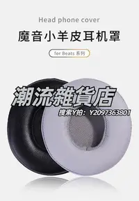 在飛比找Yahoo!奇摩拍賣優惠-頭罩適用原裝正品beats耳機套solo3耳罩studio3