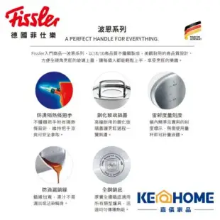 【德國Fissler】菲仕樂 波恩系列-雙耳高湯鍋20cm原廠公司貨 嘉儀家品