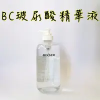 在飛比找Yahoo!奇摩拍賣優惠-ARWIN雅聞 BIOCHEM倍優 BC玻尿酸精華液  25