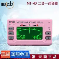 在飛比找蝦皮購物優惠-(台灣現貨) 小天使 Musedo MT-40 吉他 電子 