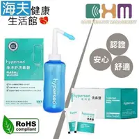 在飛比找PChome24h購物優惠-海沛舒洗鼻器 (未滅菌)【海夫健康】宬欣醫療 洗鼻組 (洗鼻