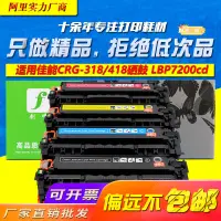 在飛比找露天拍賣優惠-適用crg-318硒鼓 lbp7200cd lbp7660c