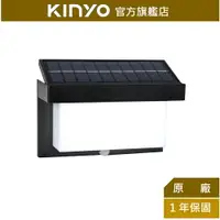 在飛比找樂天市場購物網優惠-【KINYO】太陽能多功能戶外感應燈 (GL-5160) 太