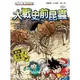 X恐龍探險隊(Ⅱ)大戰史前昆蟲(陳紹霖) 墊腳石購物網