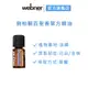 【webner葦柏納】側柏酮百里香單方精油 5ml