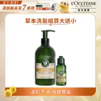 在飛比找PChome24h購物優惠-【L’OCCITANE歐舒丹】強韌秀髮養護組(草本強韌洗髮乳