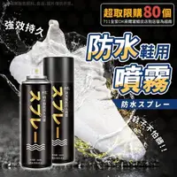 在飛比找momo購物網優惠-【日本科技】超值兩入組 奈米防水防污噴霧260ML(一噴即隔