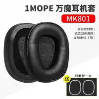 在飛比找Yahoo!奇摩拍賣優惠-下殺-適用於萬魔MK801耳機套1MORE頭戴式耳機罩mk8