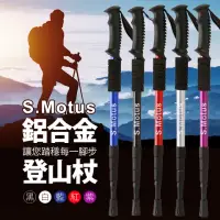 在飛比找momo購物網優惠-【S.Motus】登頂7075避震伸縮鋁合金登山杖(碳纖維登