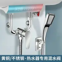 在飛比找樂天市場購物網優惠-電熱水器混水閥淋浴開關閥沐浴水龍頭冷熱水配件u型混合閥配大全