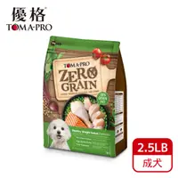 在飛比找PChome24h購物優惠-TOMA-PRO 優格-零穀 成犬体重管理雞肉 2.5lb