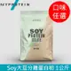 【英國 MYPROTEIN】Soy大豆分離蛋白粉(全素/植物蛋白/1kg/包) -慈濟共善