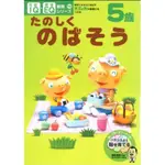 葉月🌈日本代購 免運台灣現貨 日本5歲認知書 啟蒙 早教 幼兒 語言學習 幼兒日語 兒童日文