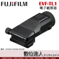 在飛比找蝦皮購物優惠-【數位達人】Fujifilm 富士 平輸 EVF-TL1 電