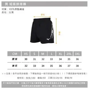 MIZUNO 男短版排球褲- 台灣製 針織 短褲 三分褲 吸濕排汗 美津濃