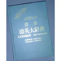 在飛比找蝦皮購物優惠-🍳Cassell's 標準德英大辭典 German-Engl