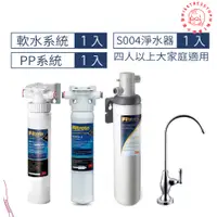 在飛比找蝦皮商城優惠-【塔波小姐】3M S004 廚下型可生飲淨水器+2道前置過濾