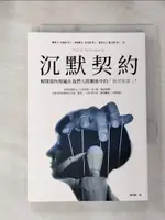 【書寶二手書T1／勵志_HS2】沈默契約-解開那些埋藏在我們人際關係中的「無聲地雷」!_琳達 D.安德森(LINDA D. ANDERSON), 索妮雅 R.班克斯(SONIA R. BANKS), 蜜雪兒 L.歐文斯(MICHELE L. OWE