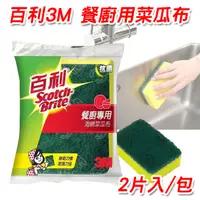 在飛比找松果購物優惠-餐廚專用 (軟硬兩面) 百利 3M 海綿菜瓜布 強效菜瓜布 