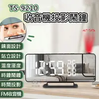 在飛比找樂天市場購物網優惠-【199超取免運】攝彩@TS-9210收音機投影鬧鐘 溼度器