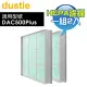 Dustie 瑞典 達氏 ( DAFR-50H13-X2 ) HEPA高效抗過敏過濾網【一組2入，適用DAC500Plus】