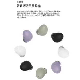 Samsung 三星 Galaxy Buds2 真無線藍牙耳機 SM-R177 台灣公司貨 下單享優惠 贈保護套