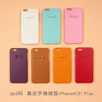 在飛比找蝦皮購物優惠-【mi81】iphone 6/6S plus 手機背蓋 手機