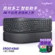 羅技 logitech Ergo K860 人體工學鍵盤