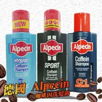 在飛比找樂天市場購物網優惠-德國 Alpecin C1 SPORT 雙動力 咖啡因 洗髮