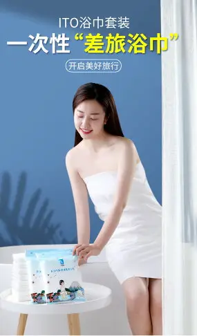 日本ITO一次性浴巾旅行干純棉毛巾洗浴用的加厚大號旅行酒店用品