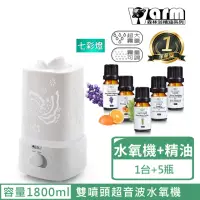 在飛比找momo購物網優惠-【Warm】雙噴頭香薰機薰香機加濕器超音波負離子水氧機W-1