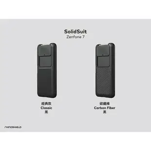 犀牛盾 SolidSuit 經典款 適用 華碩 Zenfone 8 Flip 7 7Pro 防摔殼 ASUS 手機殼