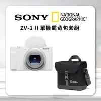 在飛比找CS EMART優惠-【優惠套組】SONY ZV-1 II Vlog 隨身型數位相