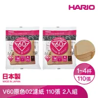 在飛比找momo購物網優惠-【HARIO】V60原色02濾紙110張 1-4人份 *2入