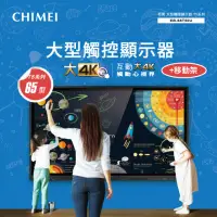 在飛比找momo購物網優惠-【CHIMEI 奇美】65型 大型觸控商用顯示器/電子白板 