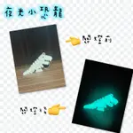 「MK3D」3D列印夜光小恐龍鑰匙圈 3D列印/PETG/PLA/玩具/禮物