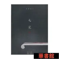 在飛比找Yahoo!奇摩拍賣優惠-小小書屋∞ 7501毛瓷(平裝) 正版書籍