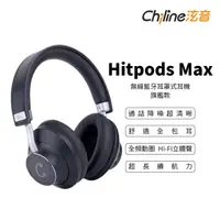 在飛比找HOTAI購優惠-Chiline泫音 Hitpods Max 無線藍牙耳罩式耳