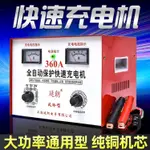 汽車電瓶充電器純銅12V24V智慧修復大功率全自動蓄電池充電機通用 樂樂百貨